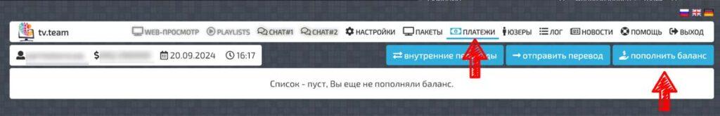 TV-Team-оплатить